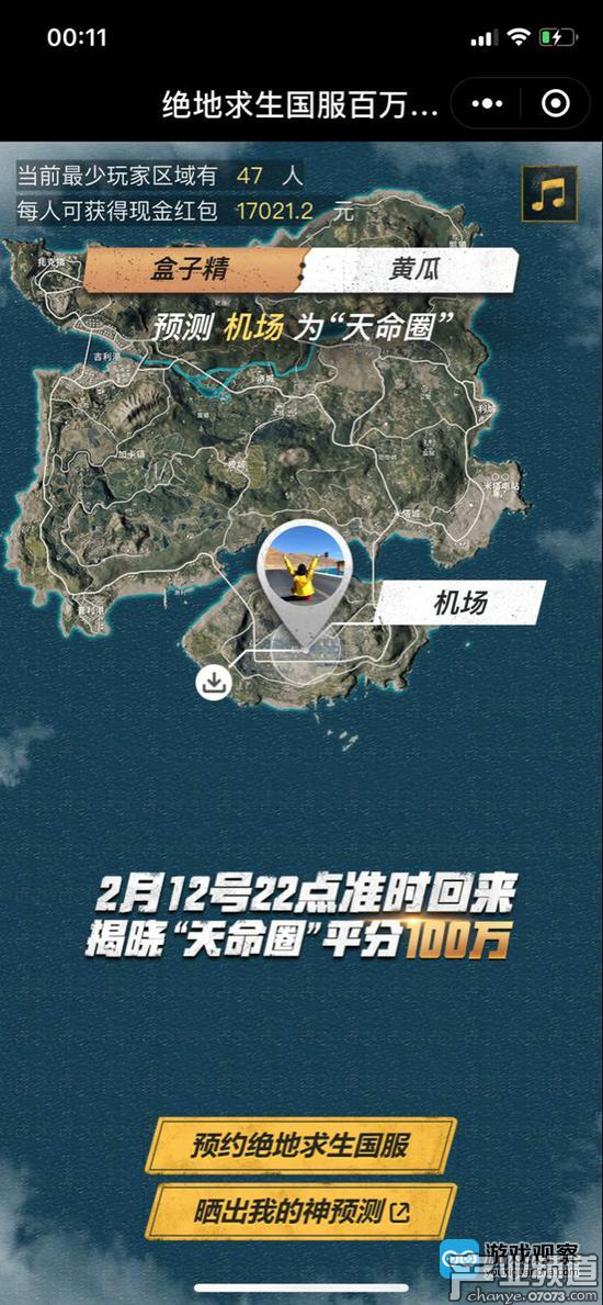 微信朋友圈驚現(xiàn)《絕地求生》國服廣告