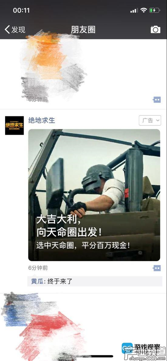 微信朋友圈驚現(xiàn)《絕地求生》國服廣告