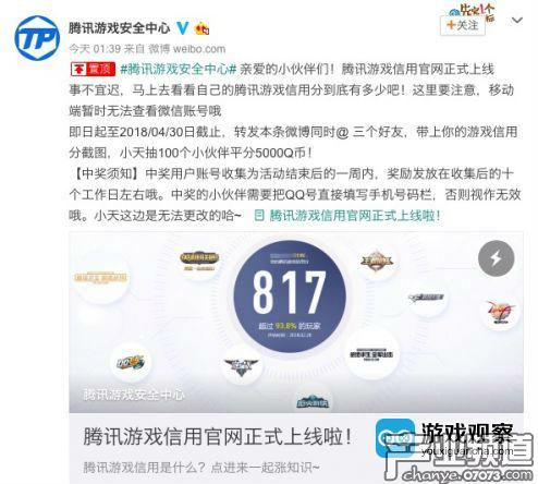 騰訊游戲信用官網(wǎng)正式上線 高分玩家享受多種獎(jiǎng)勵(lì)