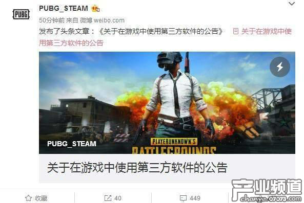 《絕地求生》官方公告：將對外掛采取嚴(yán)厲措施