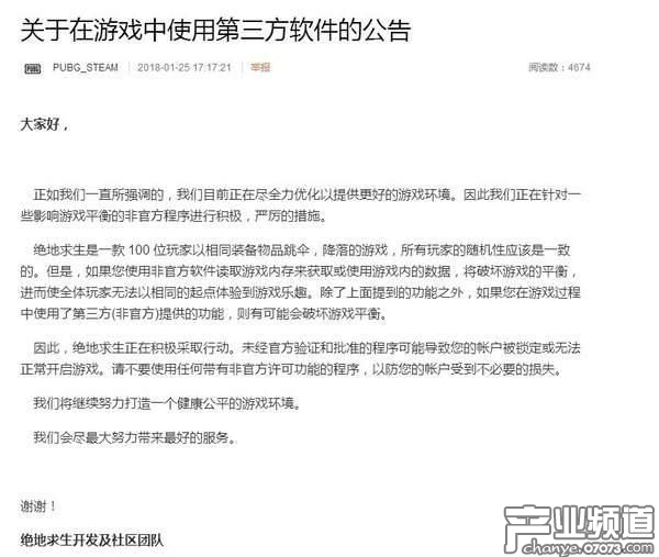 《絕地求生》官方公告：將對外掛采取嚴(yán)厲措施