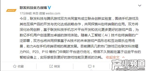騰訊聯(lián)發(fā)科成立聯(lián)合創(chuàng)新實(shí)驗(yàn)室 優(yōu)化手游和AI應(yīng)用