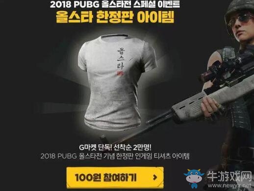 《絕地求生》又出絕版飾品：韓國(guó)全明星系列，7天后完全絕版！