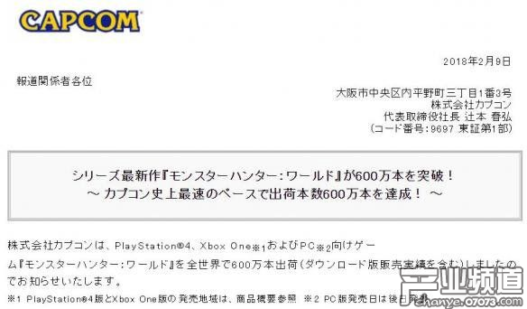 《怪物獵人：世界》全球出貨逾600萬 刷新歷史紀(jì)錄