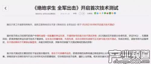 《絕地求生》正版手游