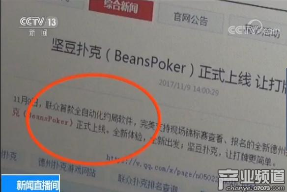 央視曝光棋牌游戲涉賭亂象 一局輸贏十幾萬(wàn)