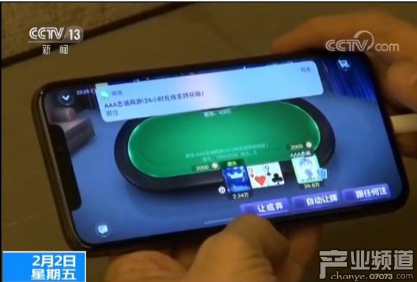 央視曝光棋牌游戲涉賭亂象 一局輸贏十幾萬(wàn)