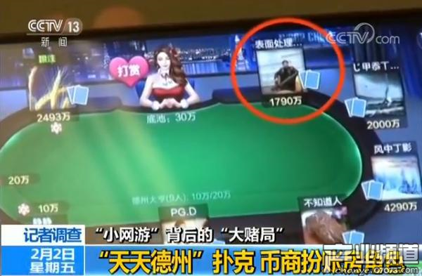 央視曝光棋牌游戲涉賭亂象 一局輸贏十幾萬(wàn)