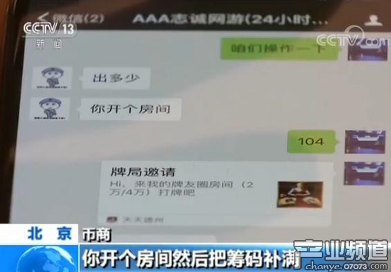 央視曝光棋牌游戲涉賭亂象 一局輸贏十幾萬(wàn)