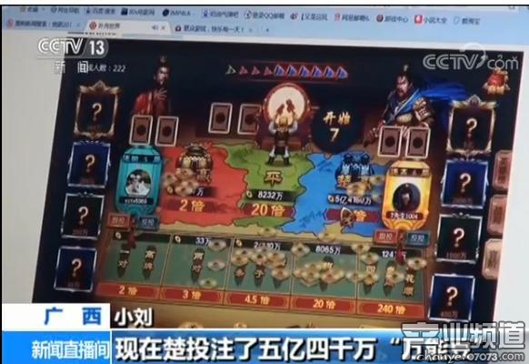 央視曝光棋牌游戲涉賭亂象 一局輸贏十幾萬(wàn)