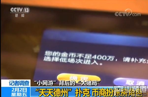 央視曝光棋牌游戲涉賭亂象 一局輸贏十幾萬(wàn)