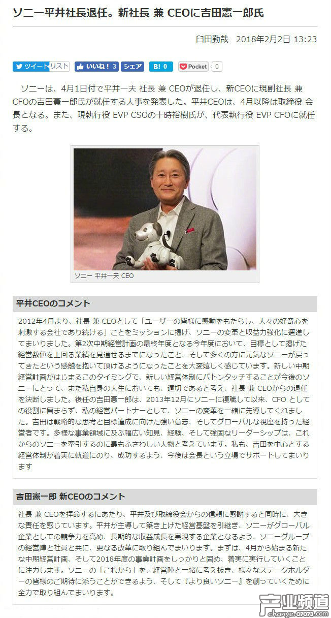 吉田憲一郎接任索尼CEO 平井一夫退居二線