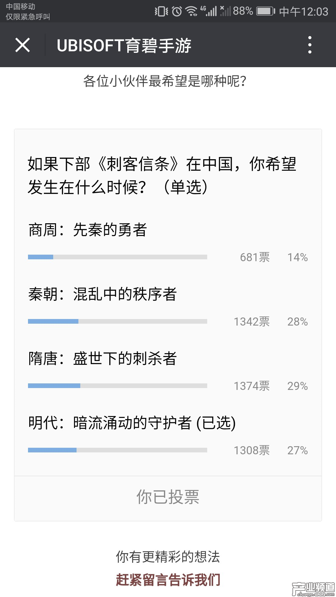 育碧暗示《刺客信條》新作的背景很可能放在中國