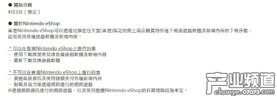 任天堂港服將至 香港eShop定于4月3日開始運營