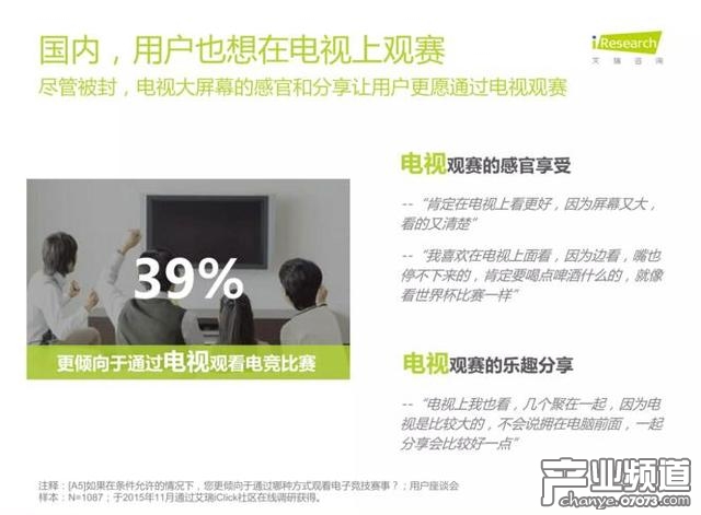 艾瑞咨詢:中國電競進入爆發(fā)期 89%用戶熱衷觀看比賽