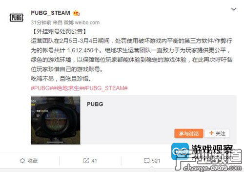 網(wǎng)易吃雞游戲上線頭三月 累積進行外掛維權(quán)1829次