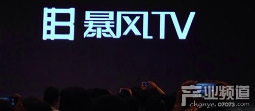 暴風(fēng)TV宣布完成A輪2億元融資 估值將達20億元