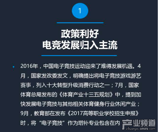 企鵝智酷：2017中國電競發(fā)展報告