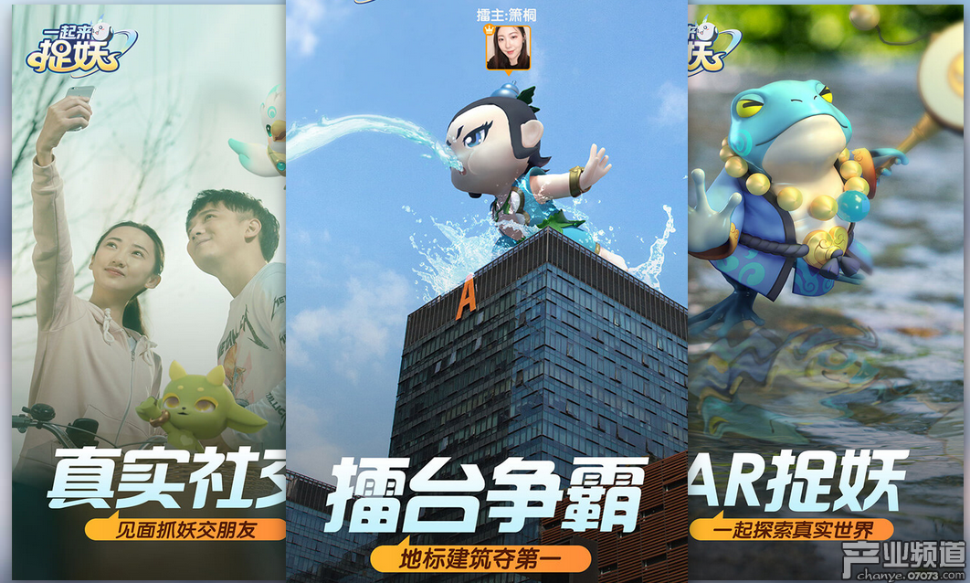 騰訊首款A(yù)R手游《一起來(lái)捉妖》已獲版號(hào) 主打LBS玩法