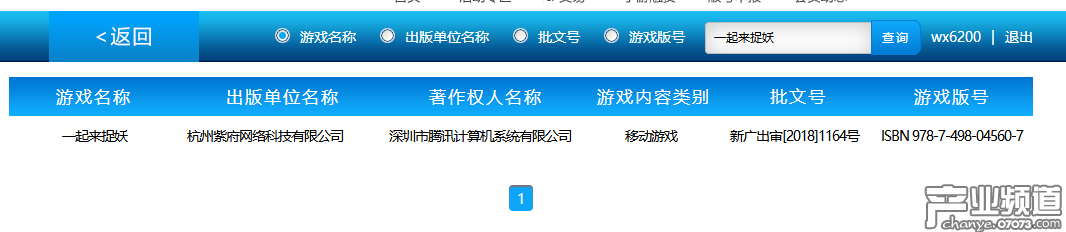 騰訊首款A(yù)R手游《一起來(lái)捉妖》已獲版號(hào) 主打LBS玩法