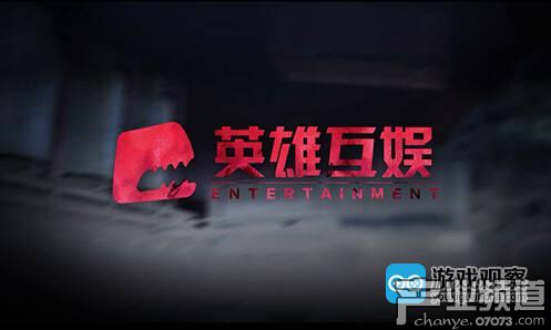 英雄互娛2017年度業(yè)績(jī)快報(bào) 凈利同比增長(zhǎng)71.25%