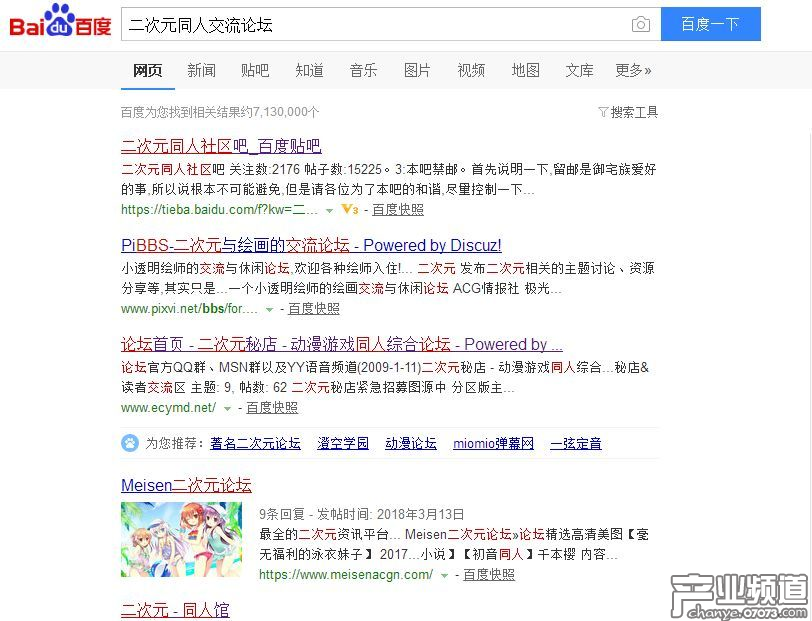 二次元同人交流論壇