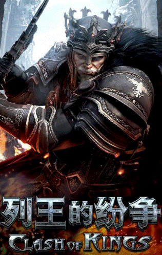 列王的紛爭(zhēng)