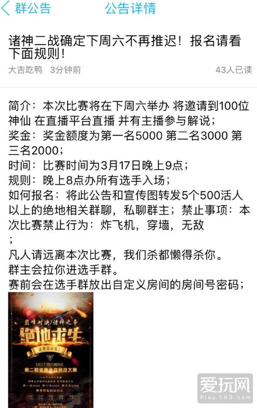 《絕地求生》外掛群太囂張！要舉辦第二屆諸神之戰(zhàn)