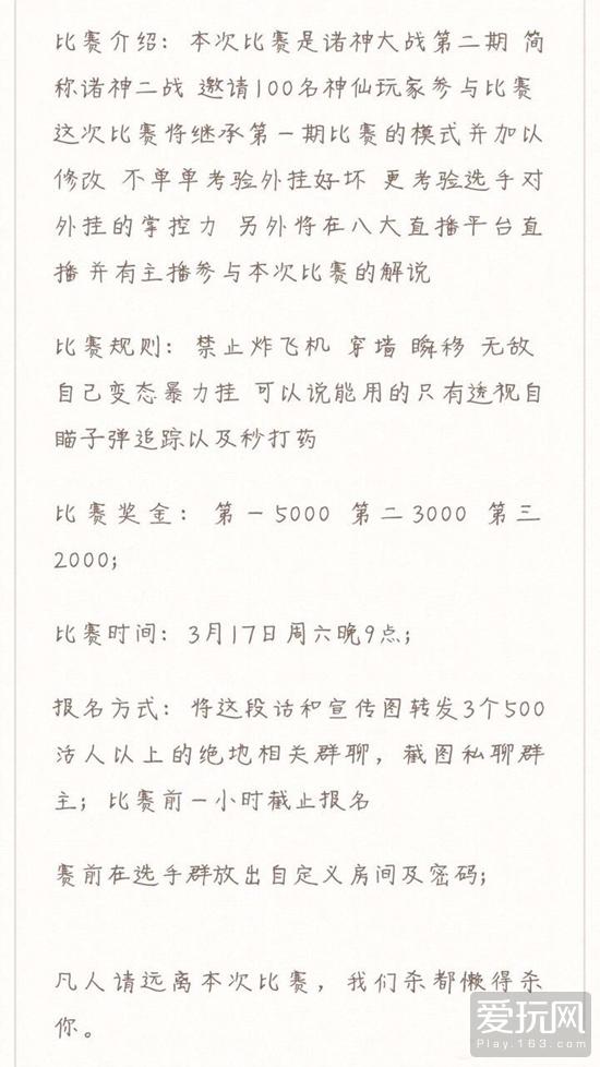 《絕地求生》外掛群太囂張！要舉辦第二屆諸神之戰(zhàn)