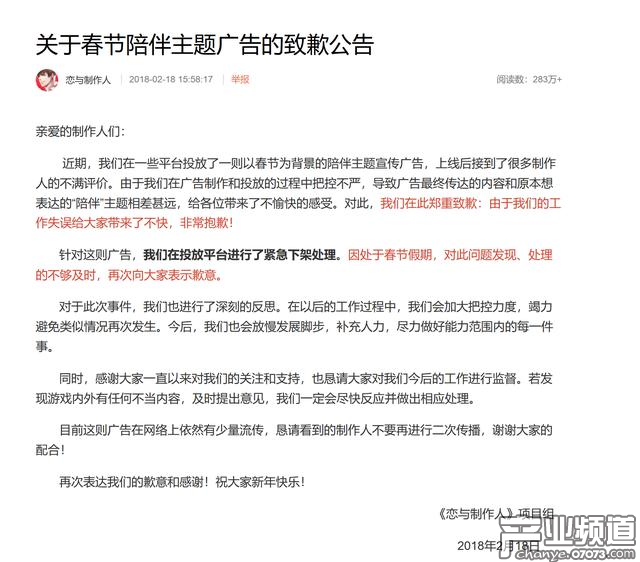 《戀與制作人》廣告被指嘲諷玩家 官方緊急下架并道歉