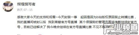 B站因版權(quán)問(wèn)題掐斷《彩虹六號(hào)》官方直播 網(wǎng)友：最慘官方