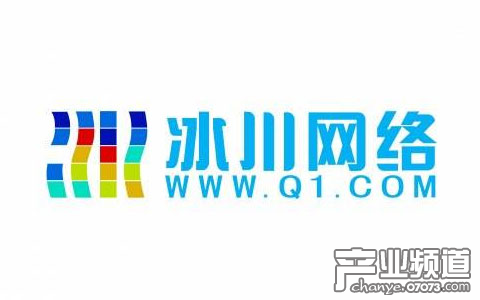 冰川網(wǎng)絡Q3營收6901萬元 凈利潤1634萬元