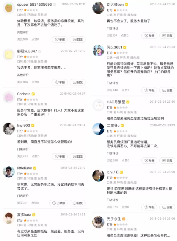 米店文章附差評(píng)截圖