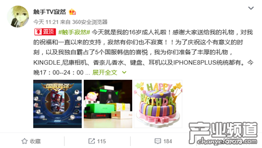 富二代主播慶祝16歲生日 反送iPhone 8P在內(nèi)上萬回饋粉絲