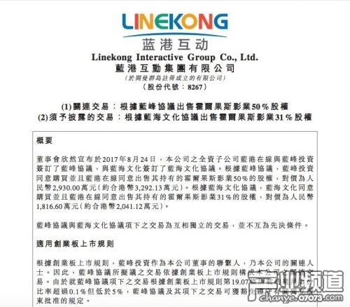 藍港互動擬4746.6萬元出售霍爾果斯影業(yè)81%股權