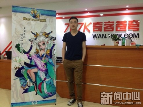 《神座》7k7k平臺(tái)運(yùn)營經(jīng)理周江