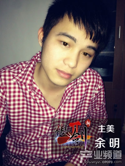 《傲劍2》主美余明