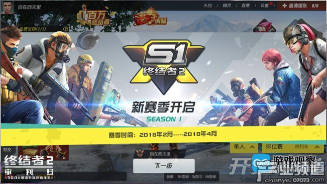 S1正式開(kāi)啟