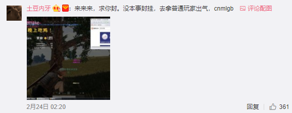 絕地求生誤封嚴重惹怒網(wǎng)友 玩家官博曬開掛截圖求封號