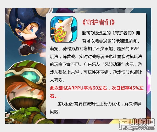 《守護(hù)者們》