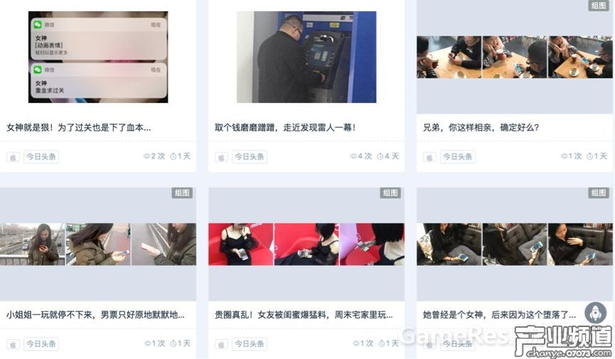 《開心消消樂》在今日頭條投放的廣告