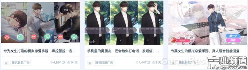 《戀與制作人》的廣告