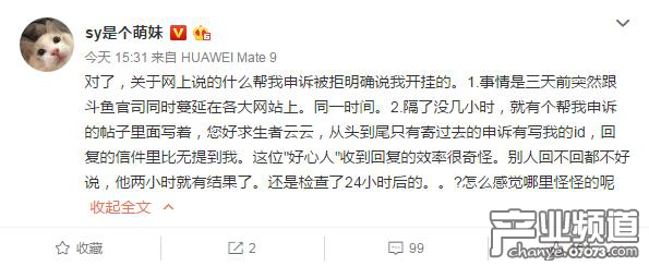 吃雞主播SY誤封賬號解封 官方背書已擺脫開掛嫌疑