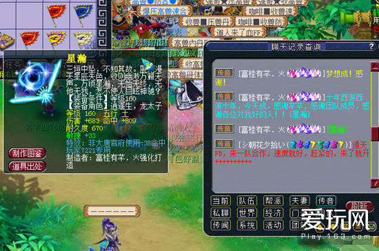 夢幻西游玩家打造出神級武器 老板開價260萬他不賣！