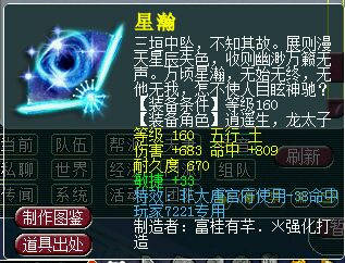 夢幻西游玩家打造出神級武器 老板開價260萬他不賣！