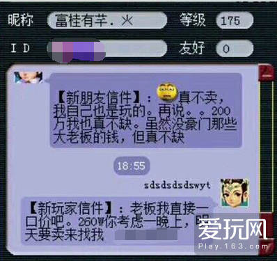 夢幻西游玩家打造出神級武器 老板開價260萬他不賣！