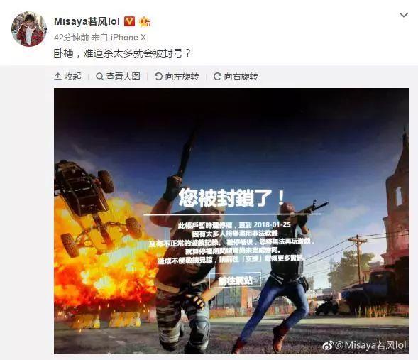 若風(fēng)29殺吃雞后被封號(hào)？五五開(kāi)的熱度你也敢蹭？