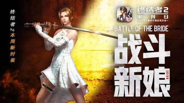 引得2000萬女玩家同&ldquo;吃雞&rdquo;《終結者2：審判日》有何過人之處？