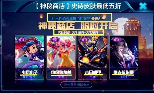 王者榮耀：裴擒虎新皮膚預(yù)覽，神秘商店開放，5折可得末日機甲