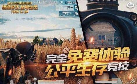 讓你&ldquo;吃雞&rdquo;更簡單 絕地求生全軍出擊&ldquo;吃雞&rdquo;最佳武器推薦